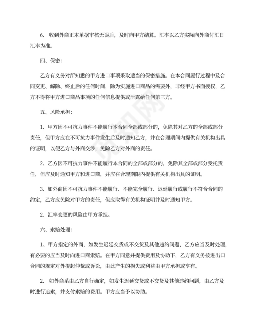 进口代理合同范本_进口代理合同格式