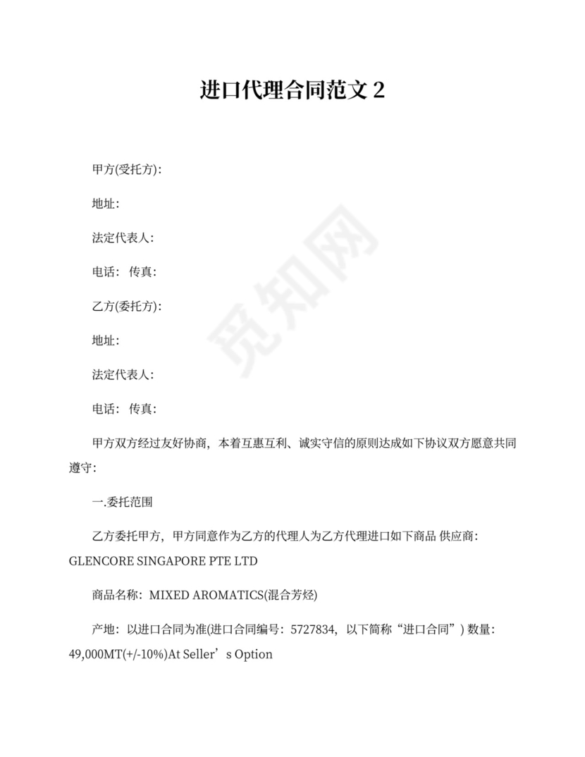 进口代理合同范本_进口代理合同格式