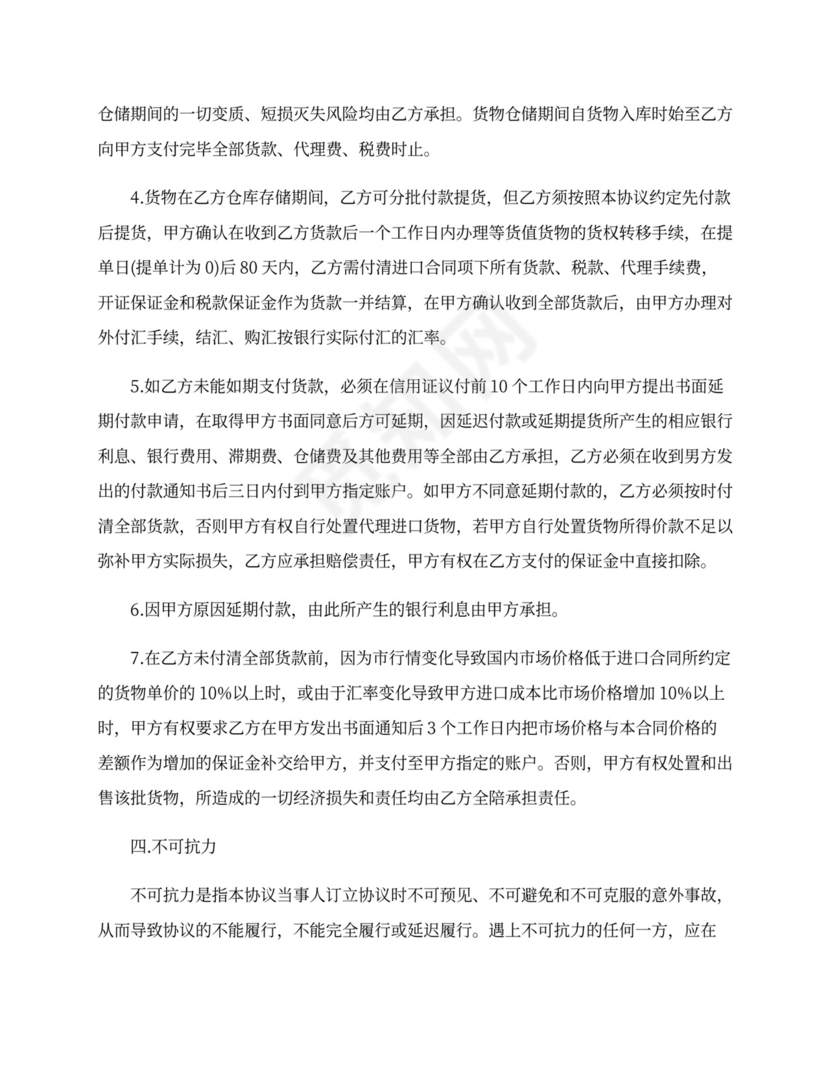 进口代理合同范本_进口代理合同格式