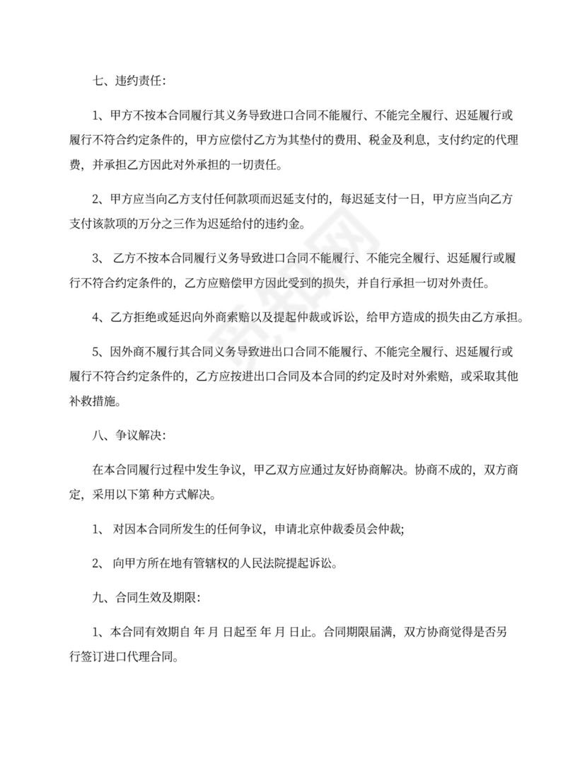 进口代理合同范本_进口代理合同格式