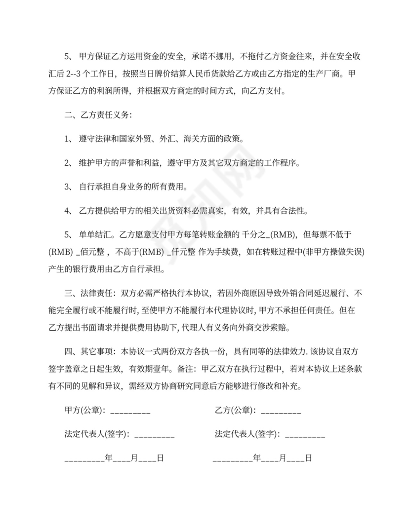 进口代理合同范本_进口代理合同格式