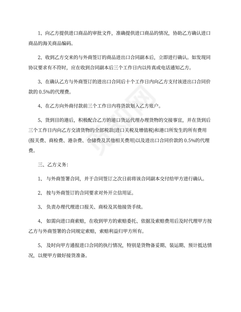 进口代理合同范本_进口代理合同格式