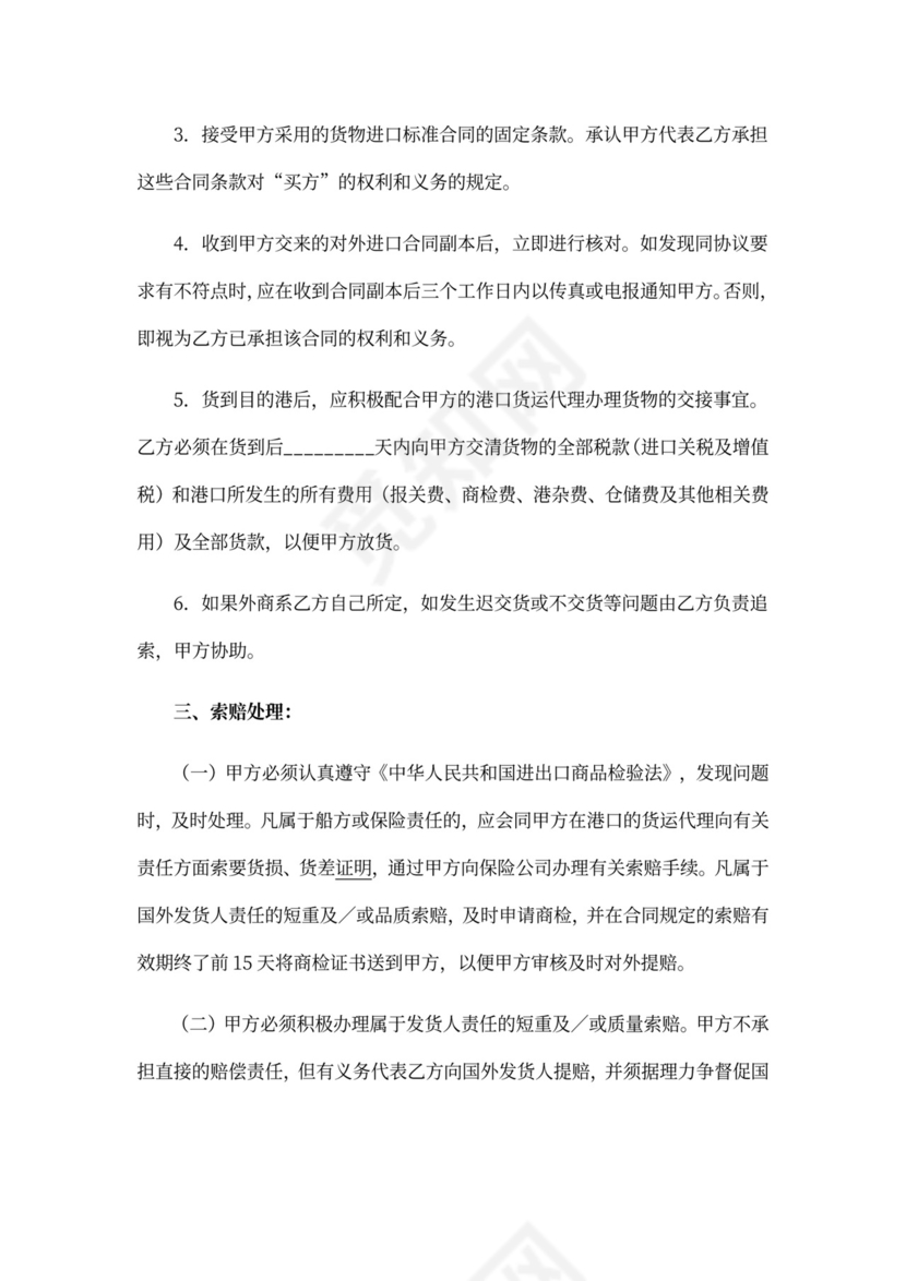 进口代理合同协议书