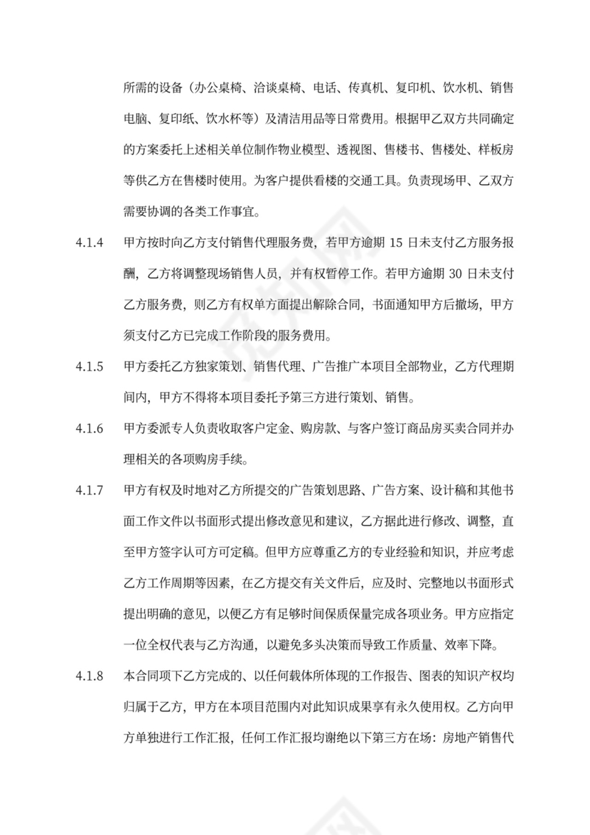 地产项目全案代理合同