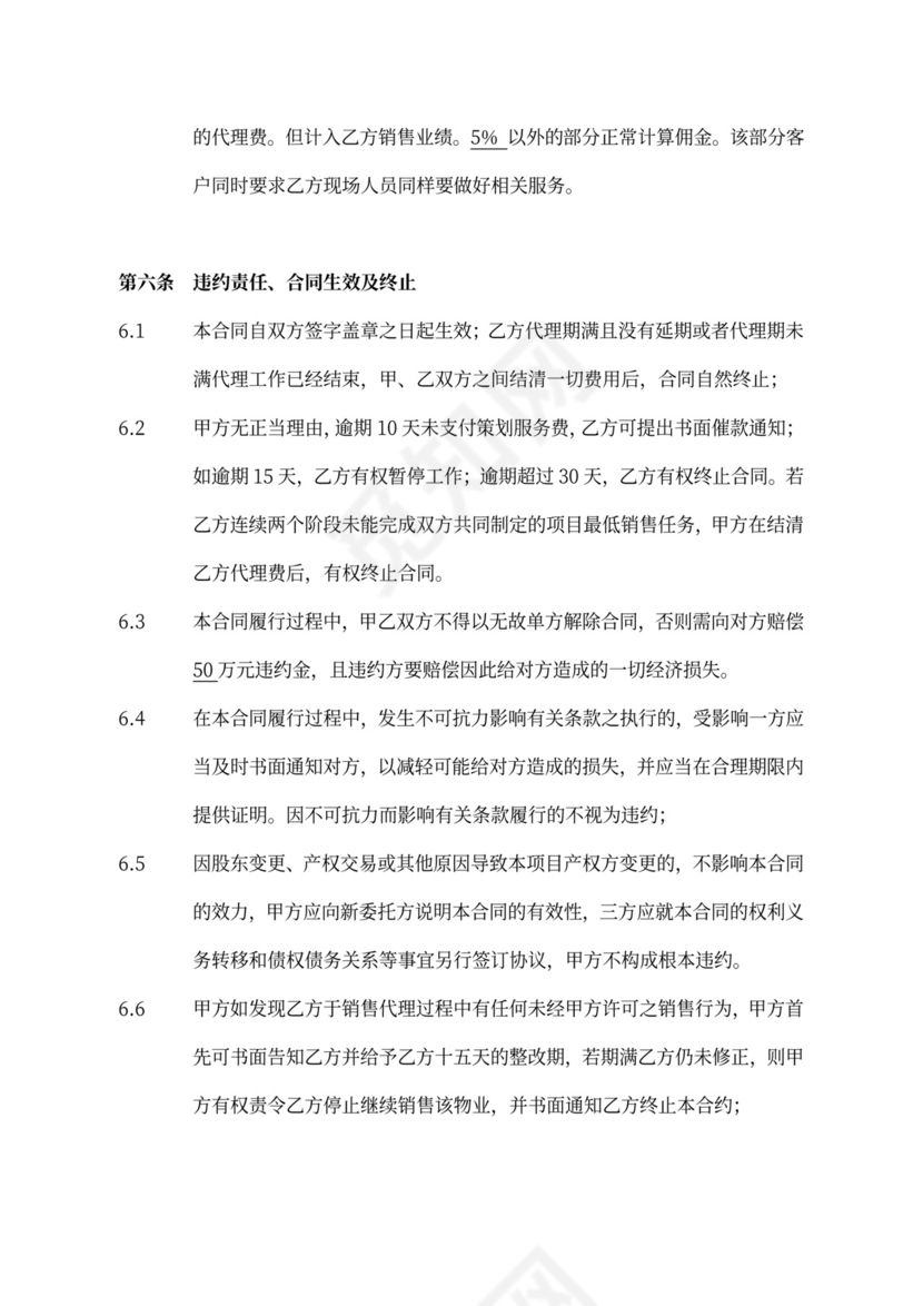 地产项目全案代理合同