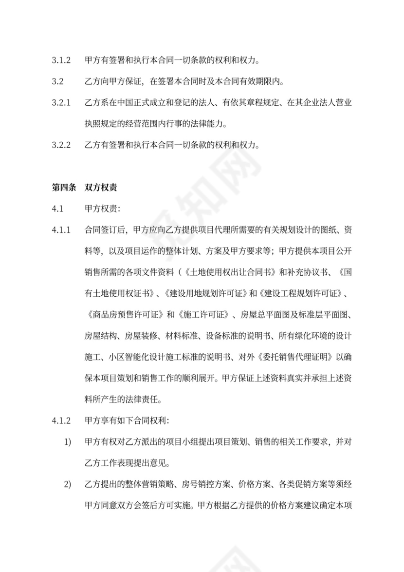 地产项目全案代理合同