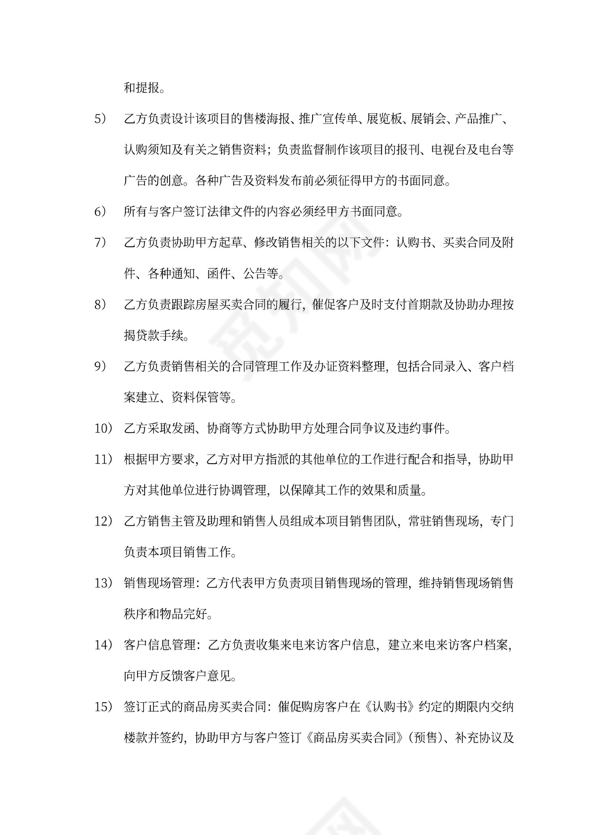 地产项目全案代理合同