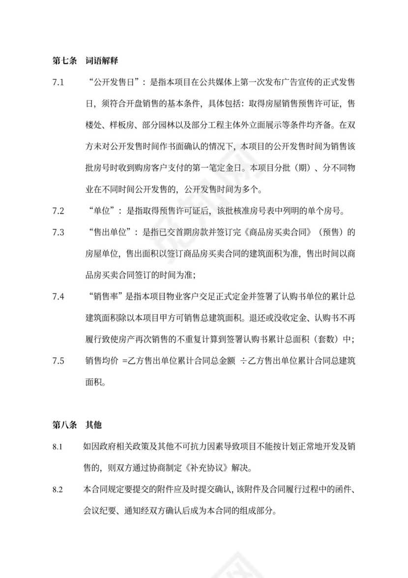 地产项目全案代理合同