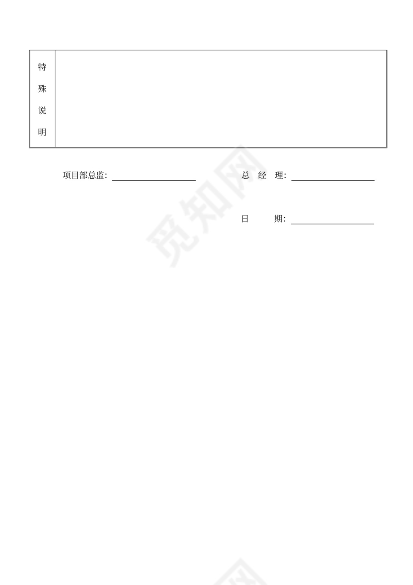 财务部项目代理合同资料概要