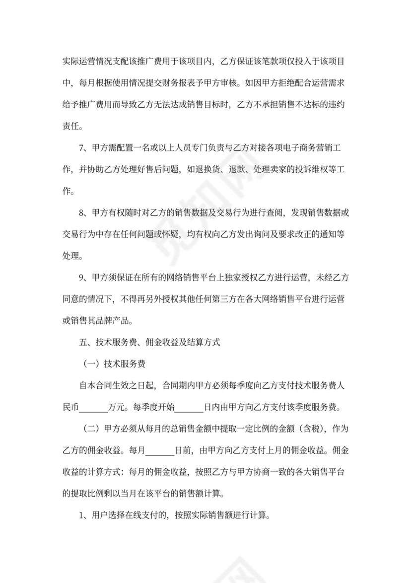 网店代理运营合同