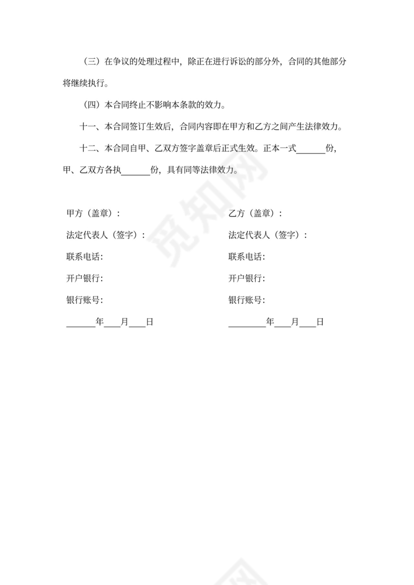 网店代理运营合同