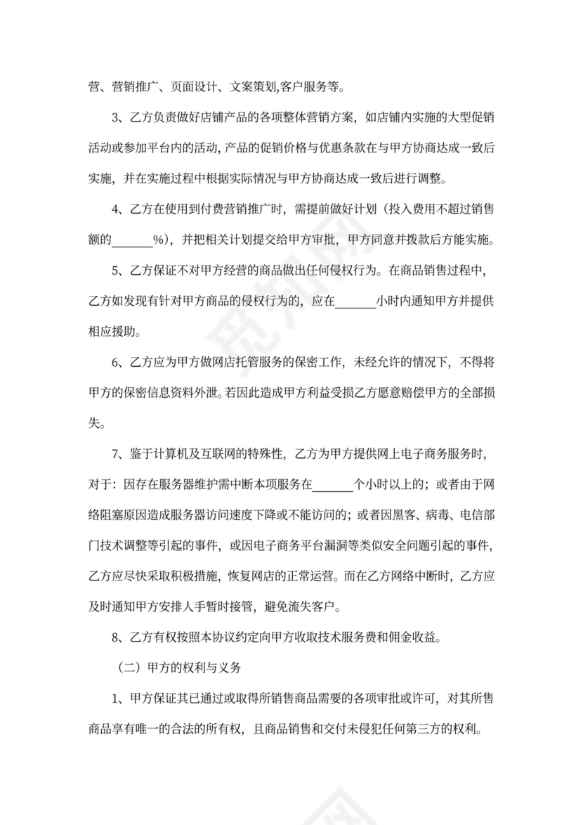 网店代理运营合同