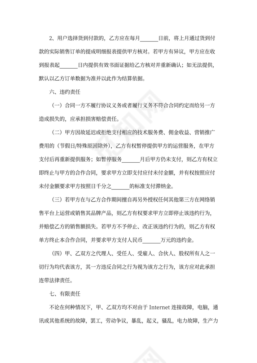 网店代理运营合同