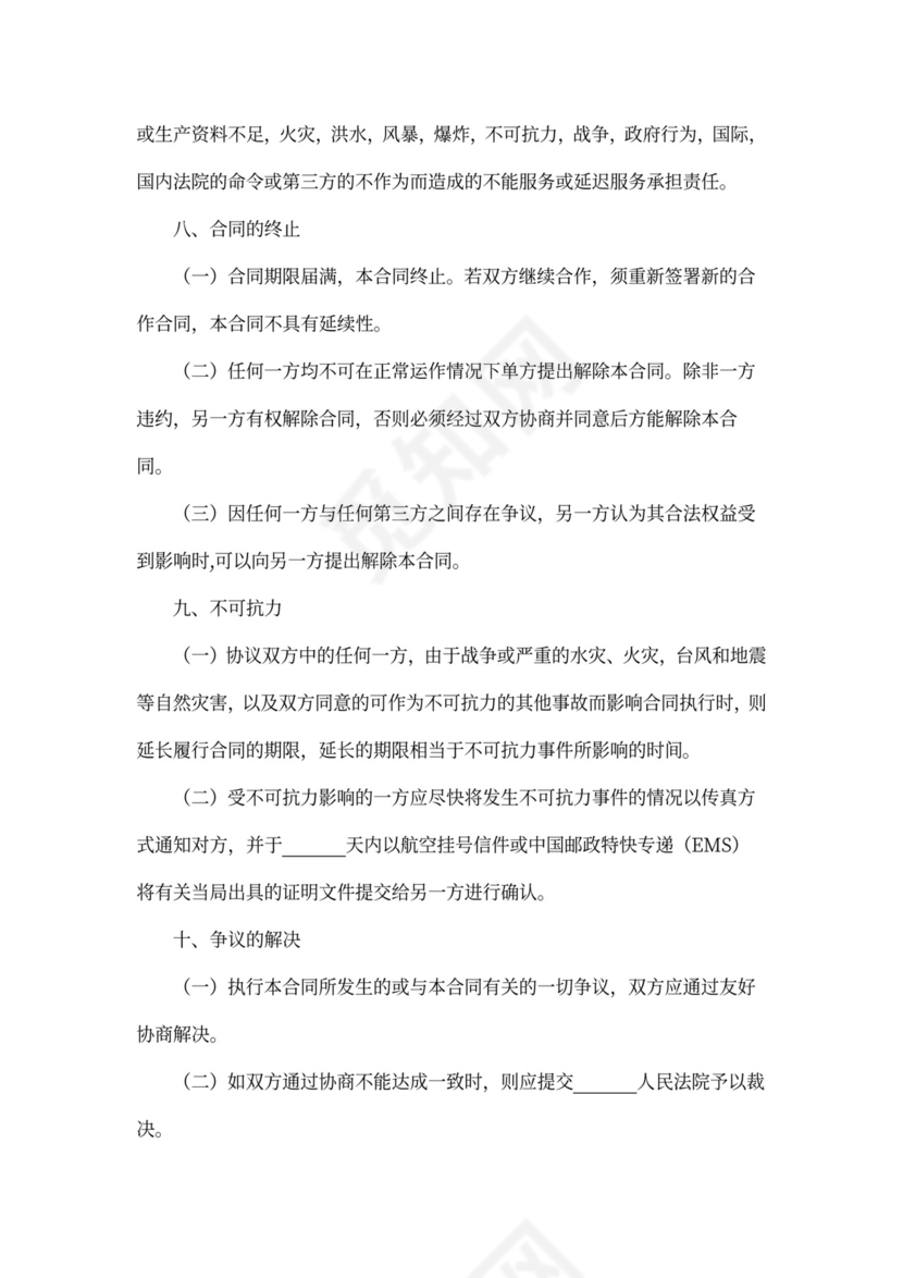 网店代理运营合同