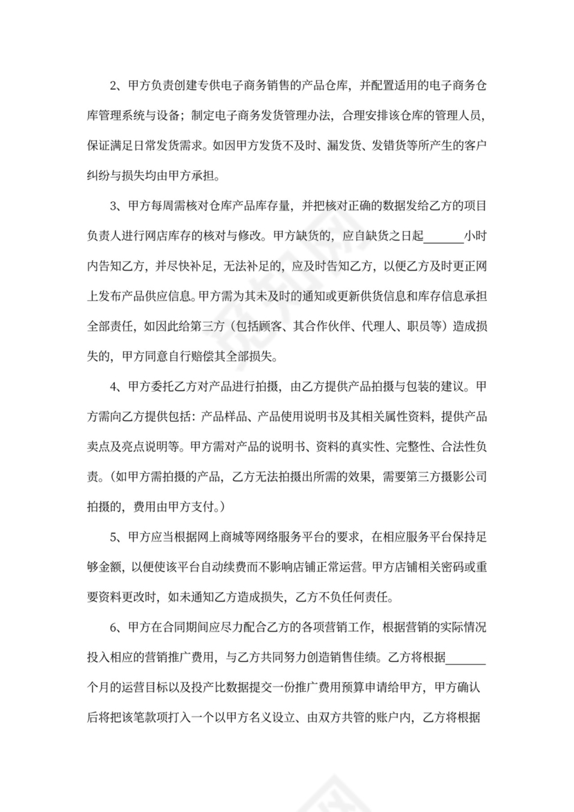 网店代理运营合同