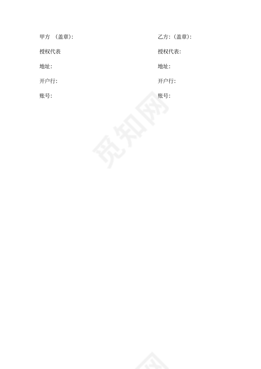 销售代理运营合同