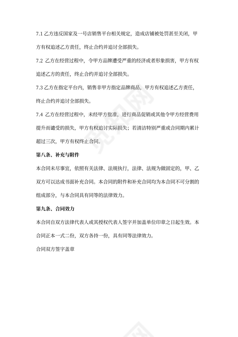 销售代理运营合同