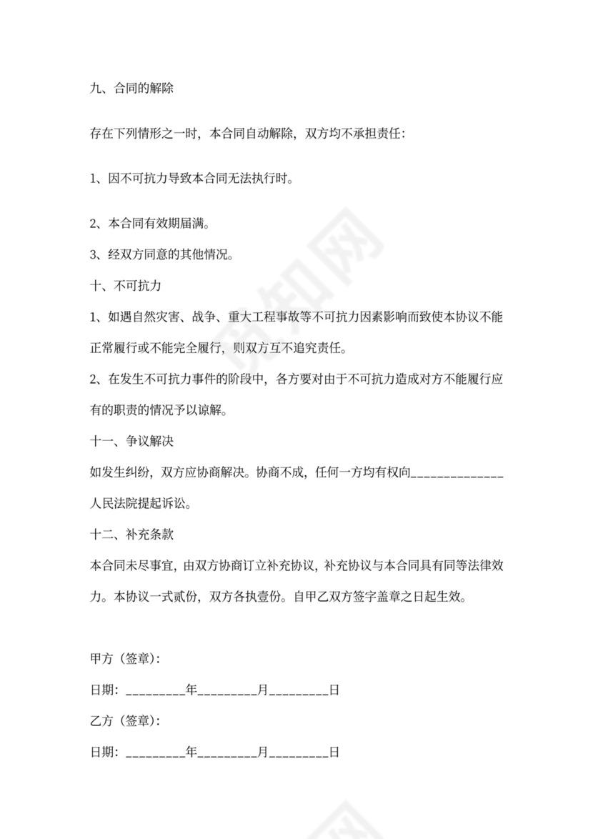 运营代理合同范本