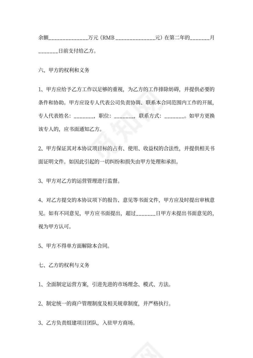 运营代理合同范本