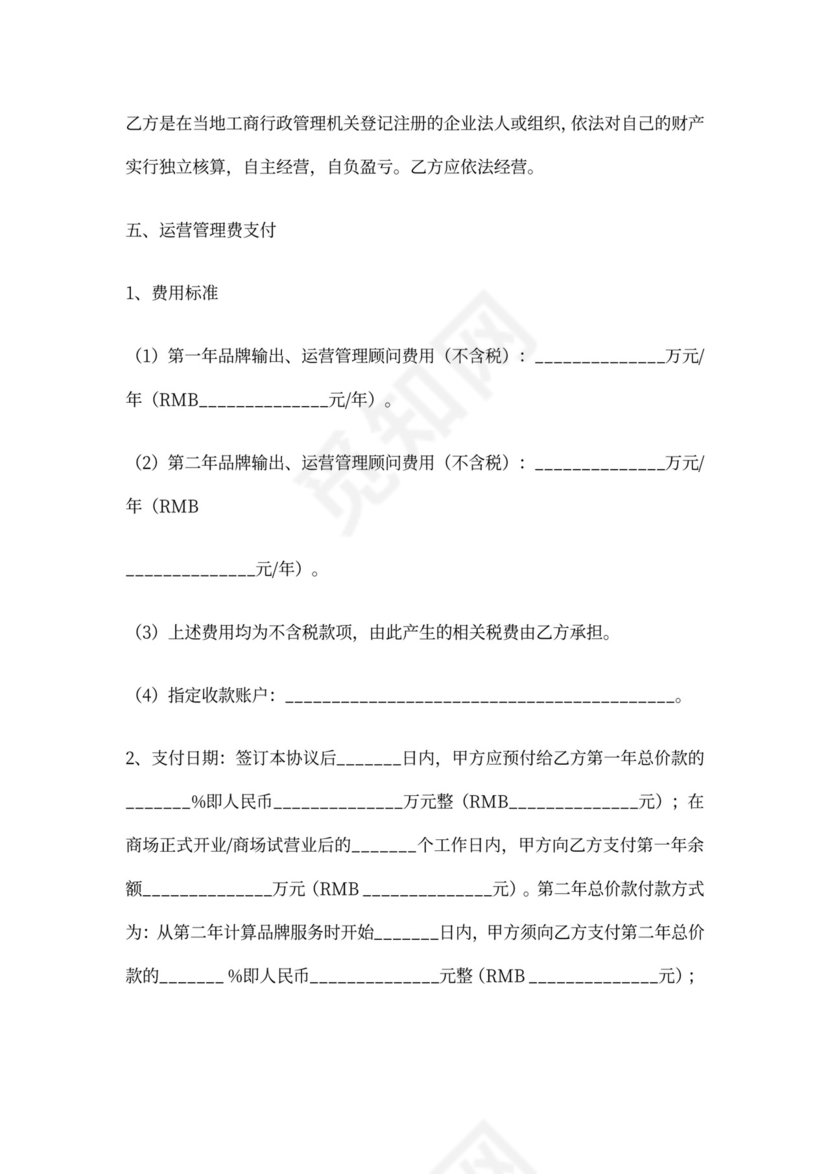 运营代理合同范本