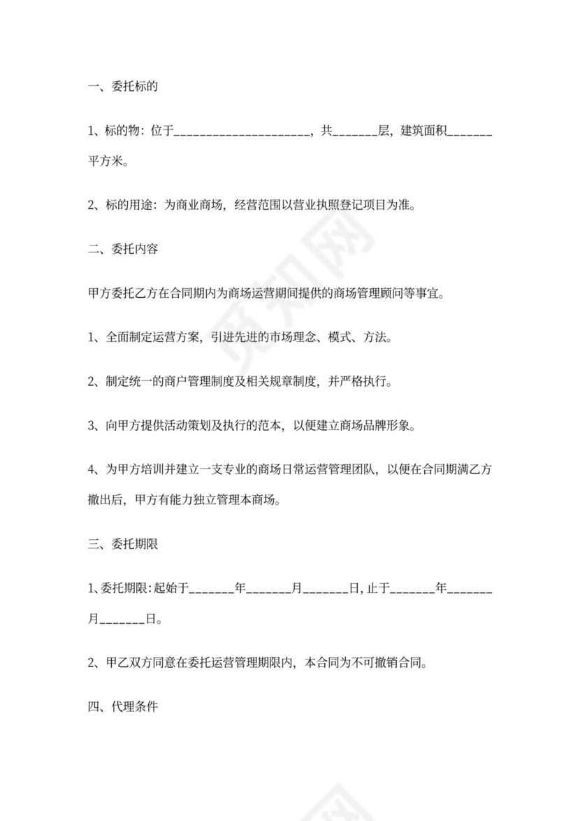 运营代理合同范本