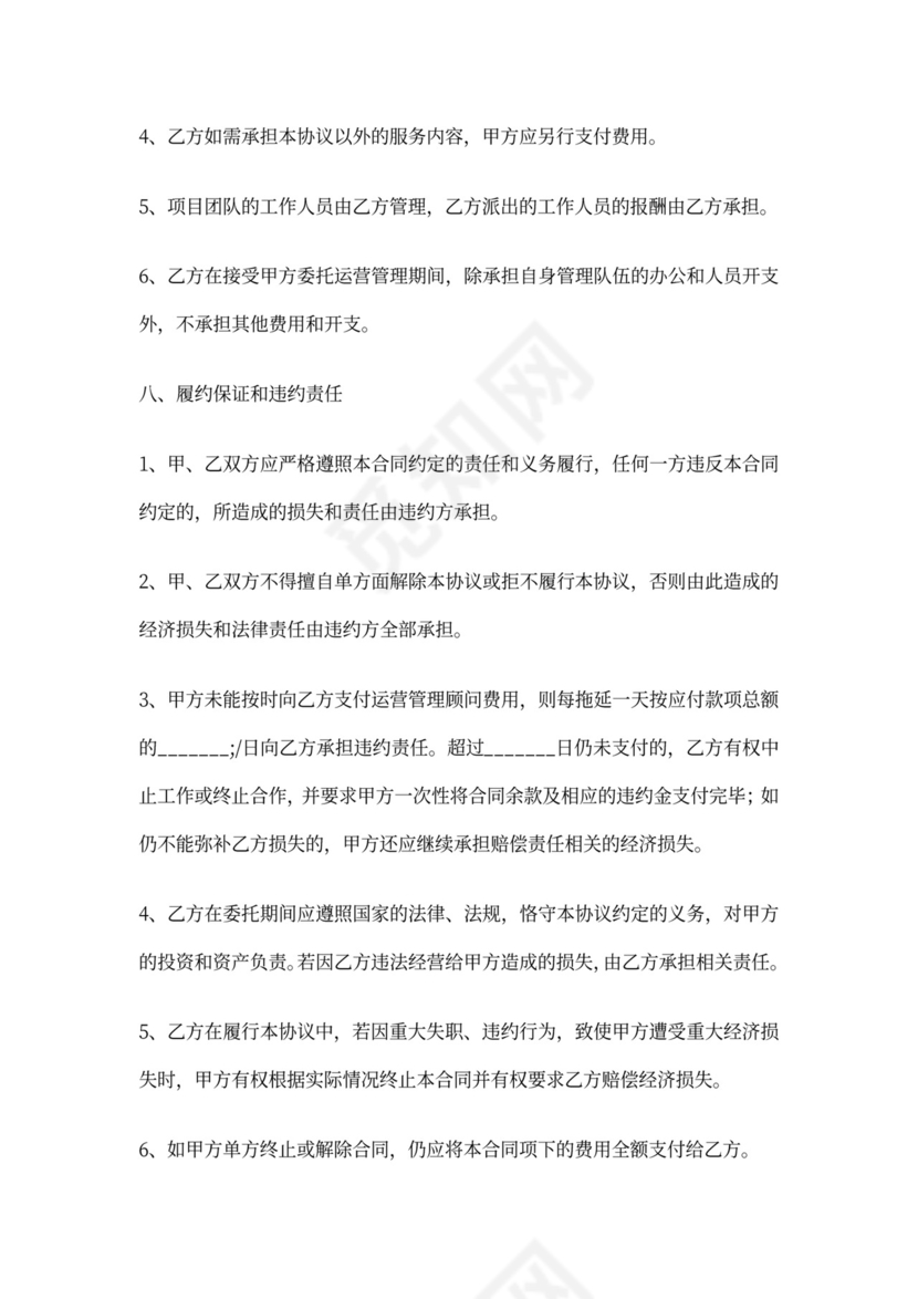 运营代理合同范本