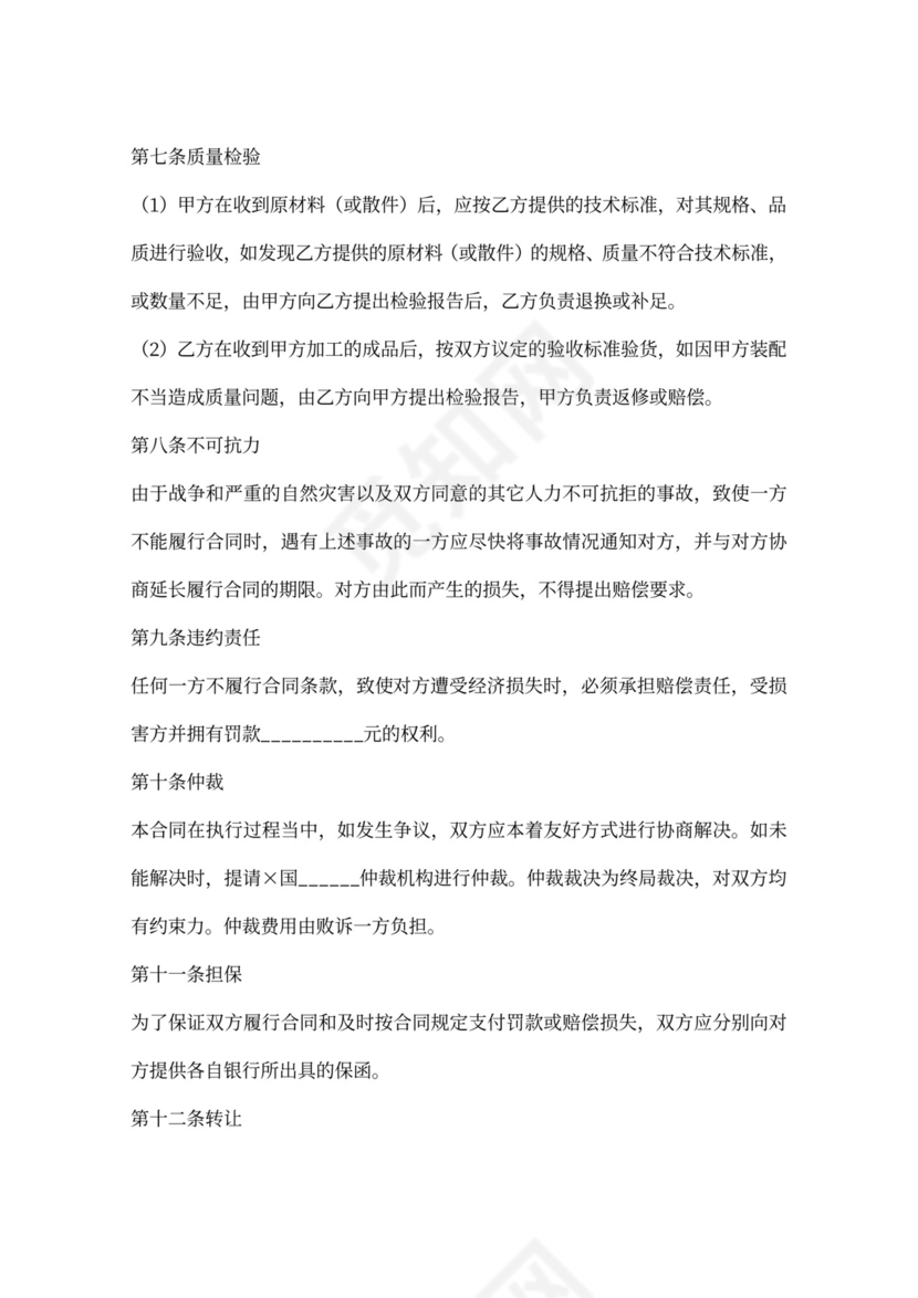 新代理加工合同