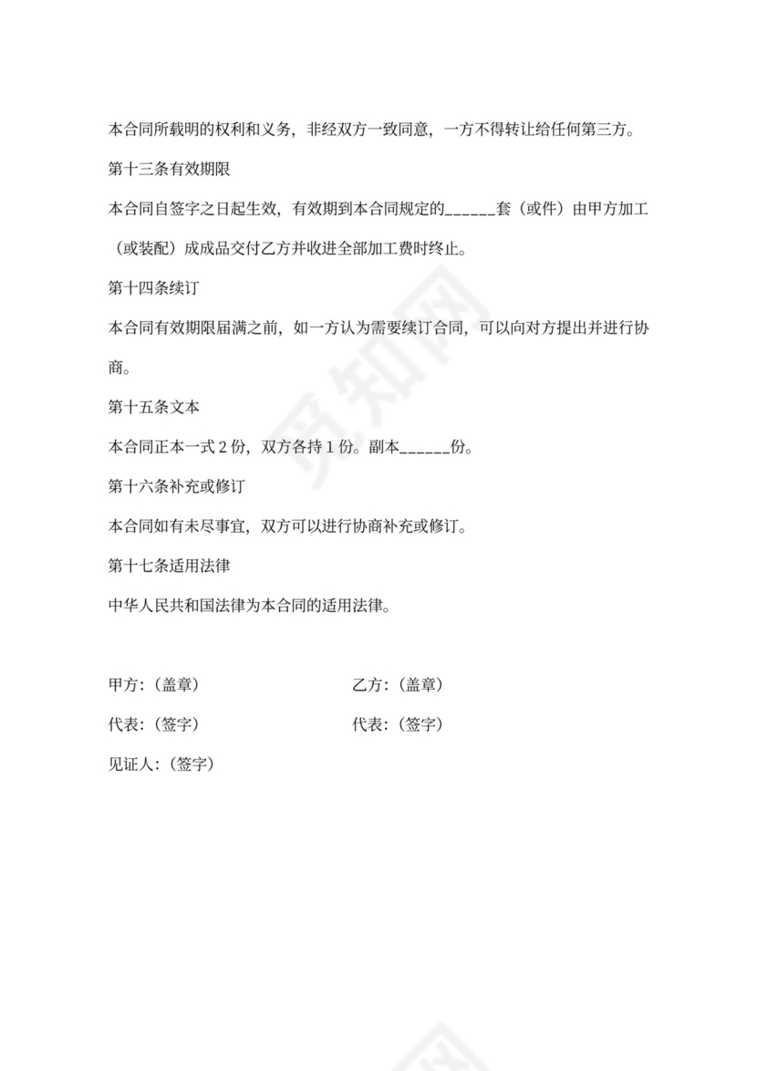 新代理加工合同