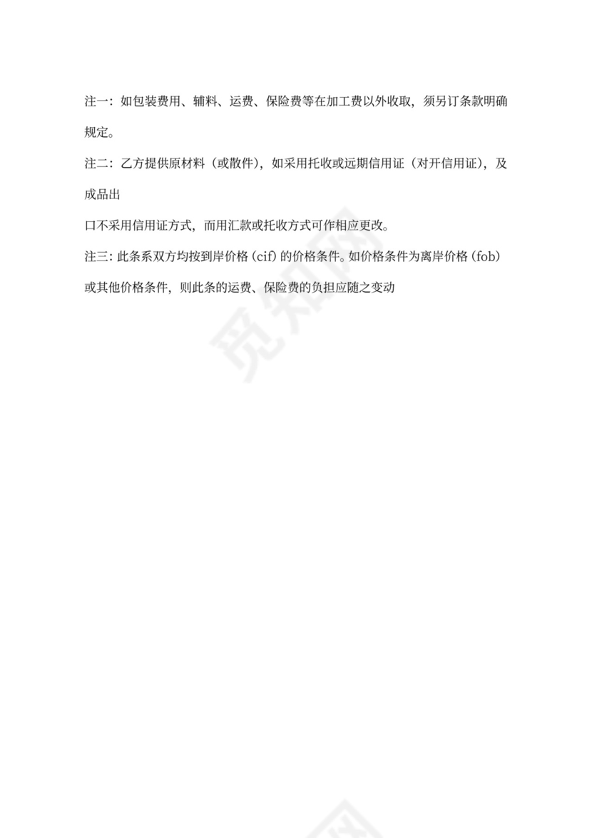 新代理加工合同