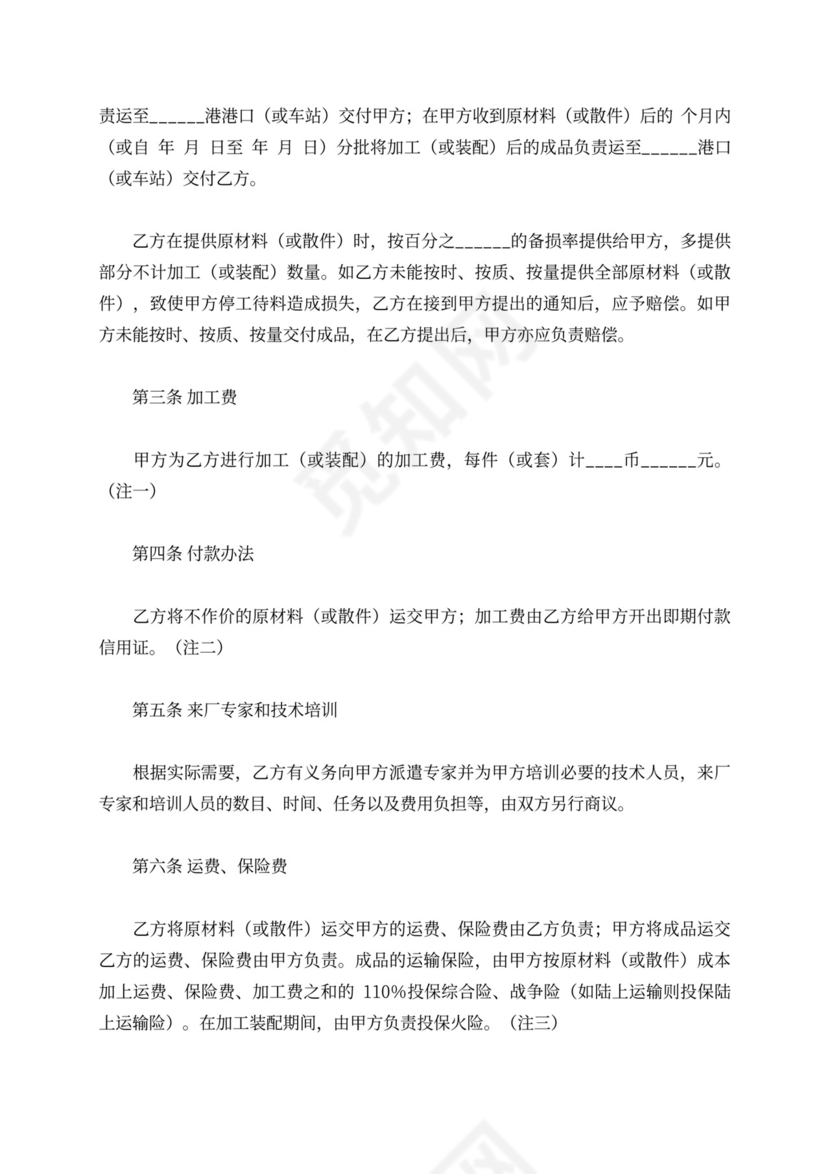 代理加工合同模板