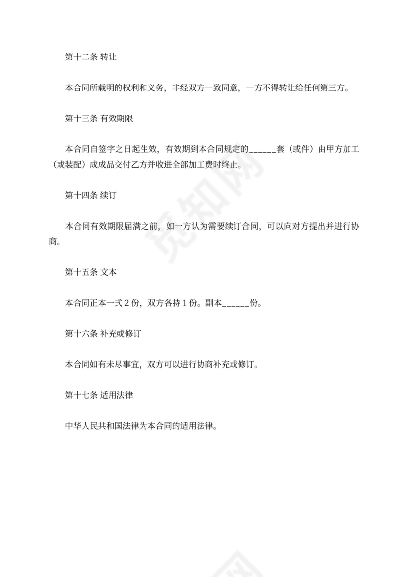 代理加工合同模板