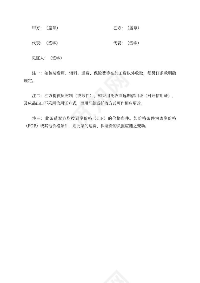 代理加工合同模板