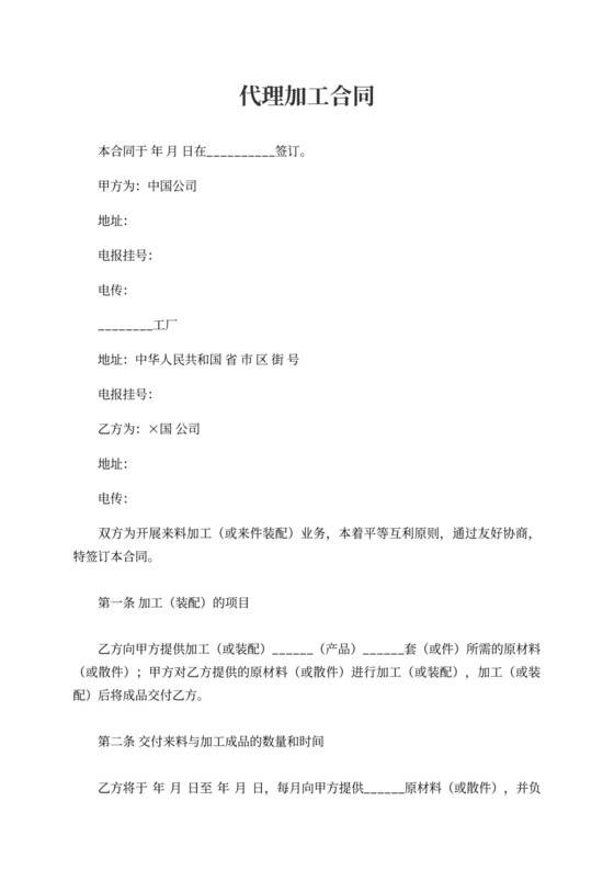 代理加工合同模板