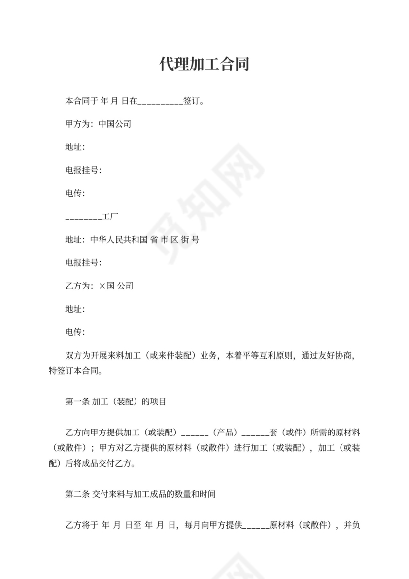 代理加工合同模板