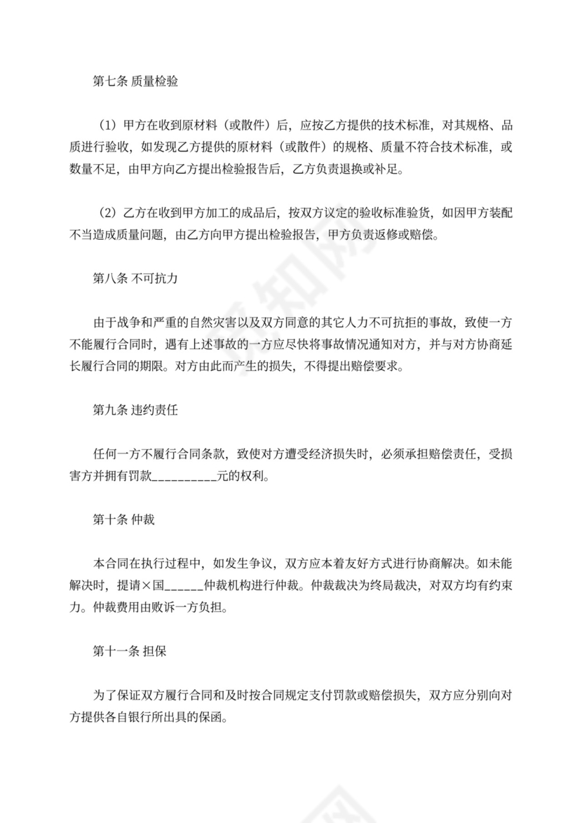 代理加工合同模板