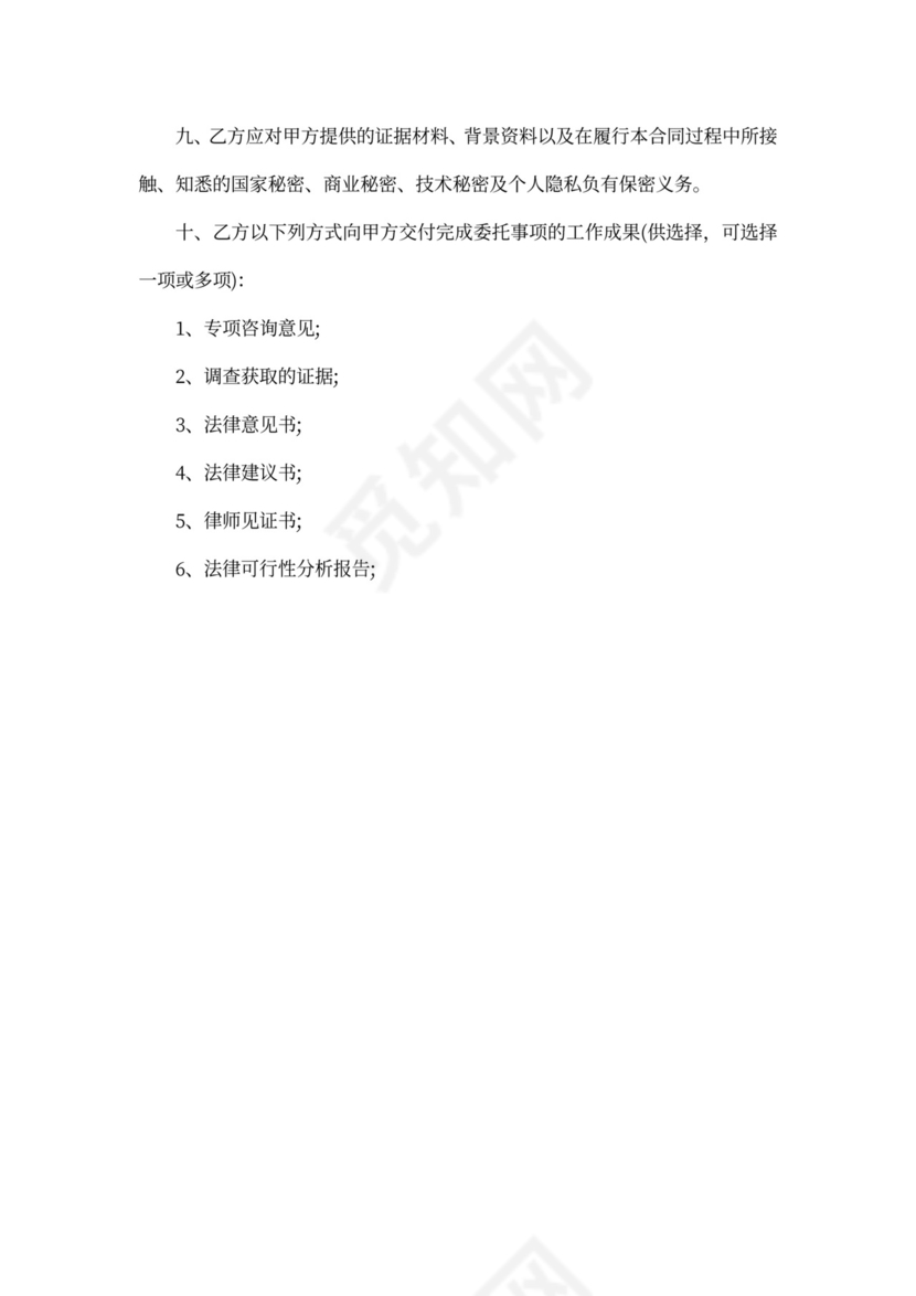 非诉讼委托代理合同