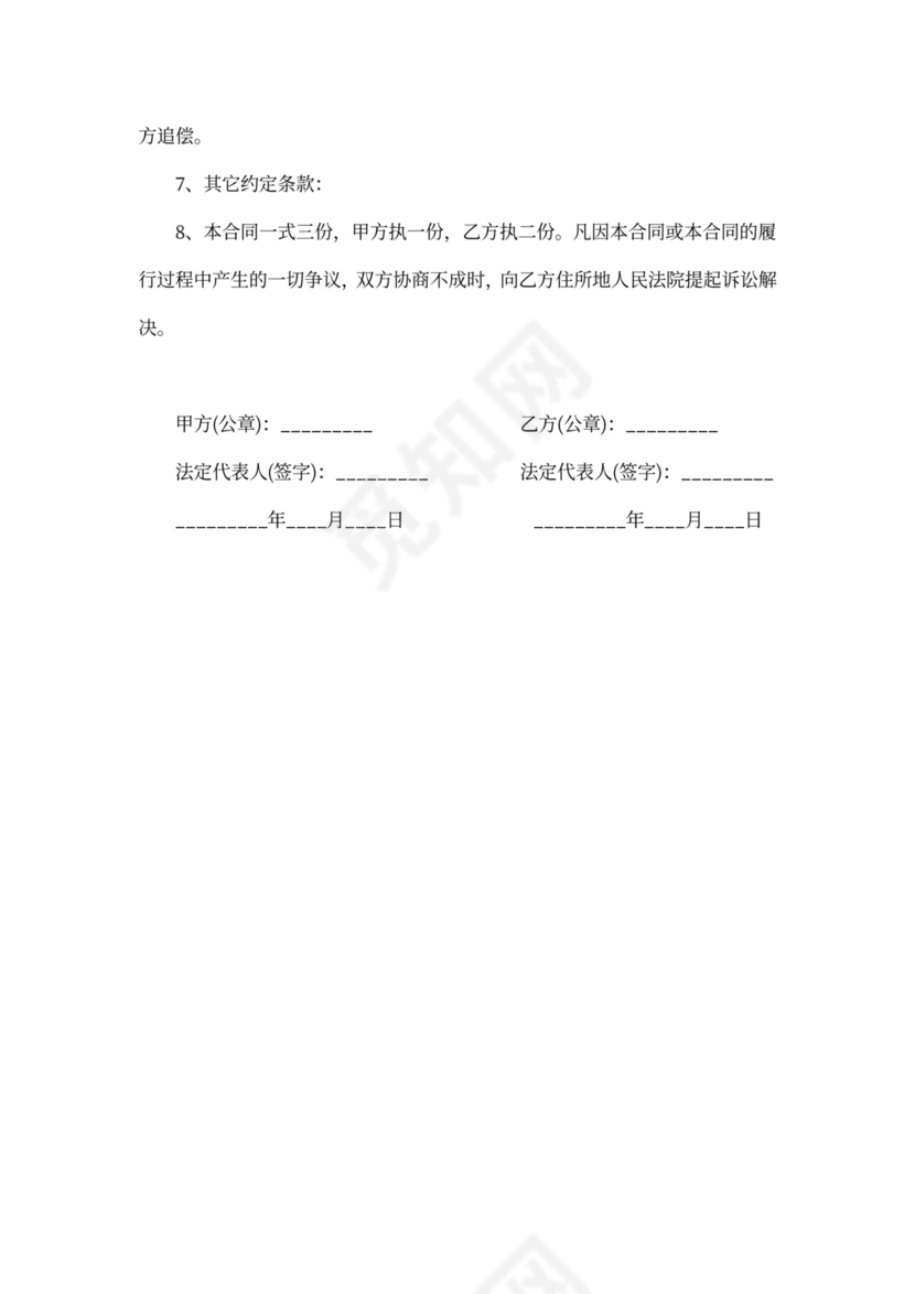 非诉讼委托代理合同