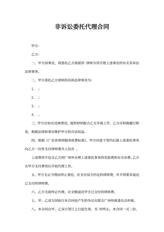 诉讼委托代理合同_1