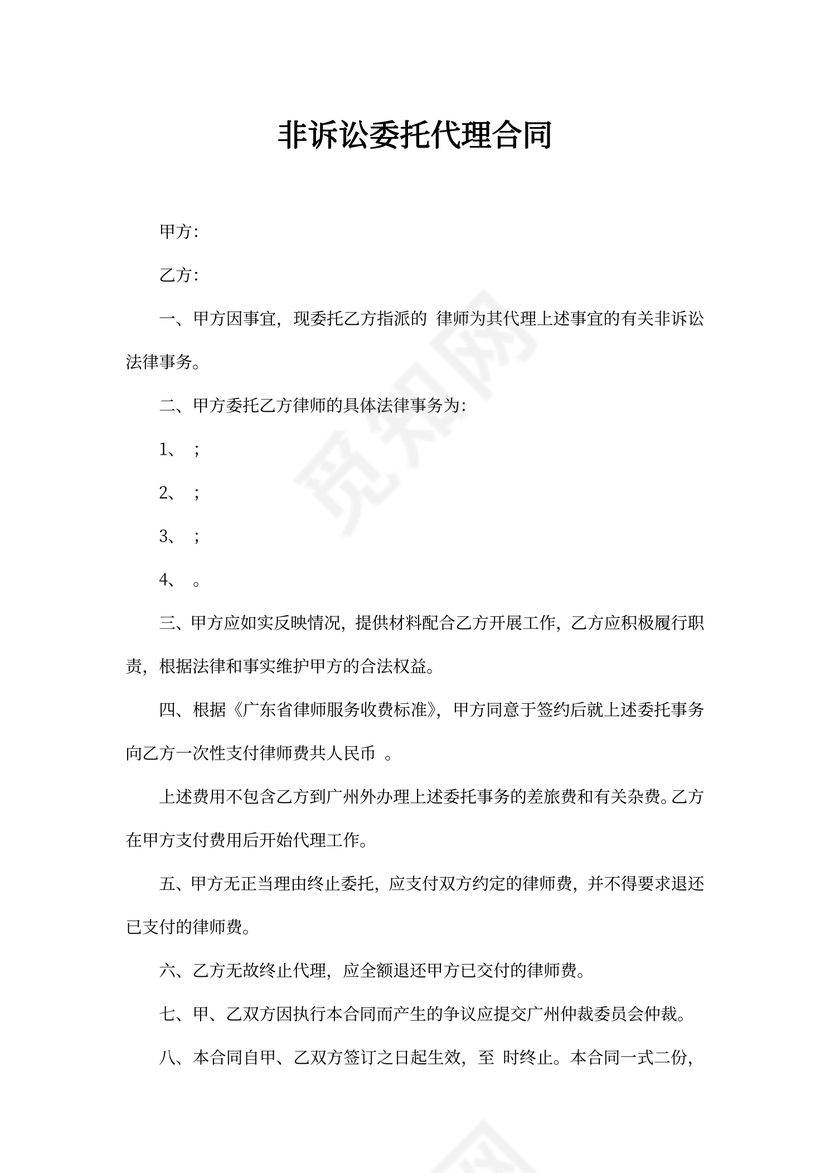 诉讼委托代理合同_1