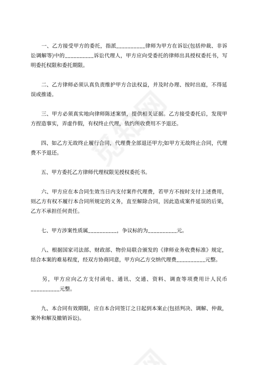 非诉讼委托代理合同范本精选