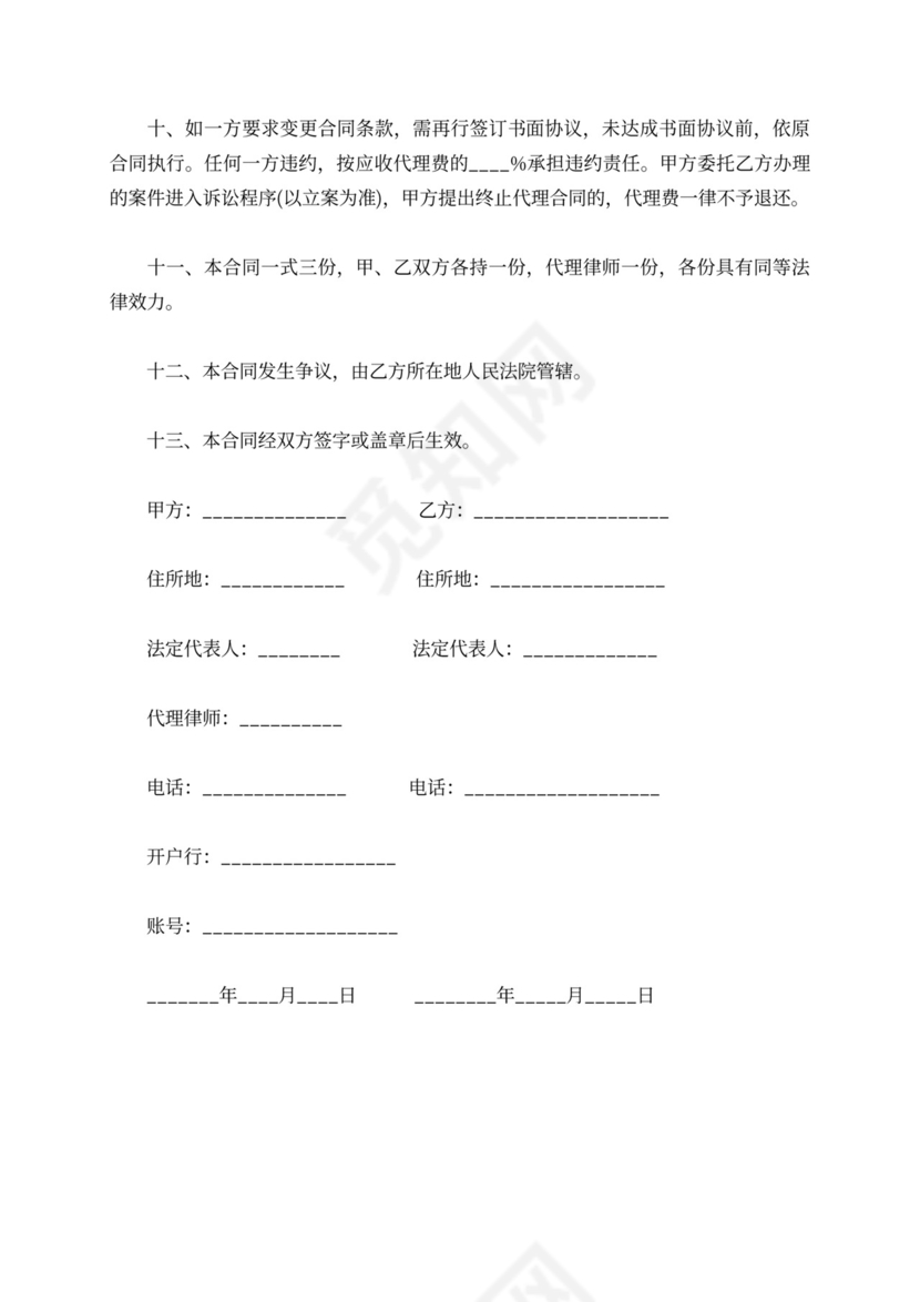 非诉讼委托代理合同范本精选