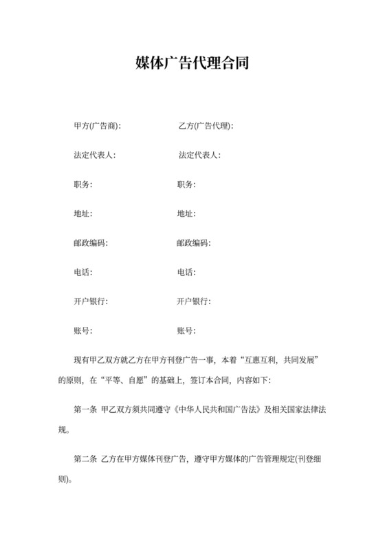 媒体广告代理合同模板