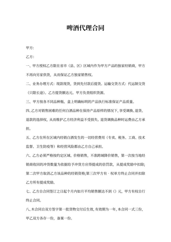 啤酒代理合同