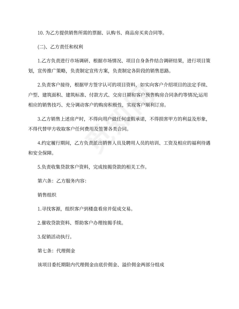 销售房屋代理合同格式