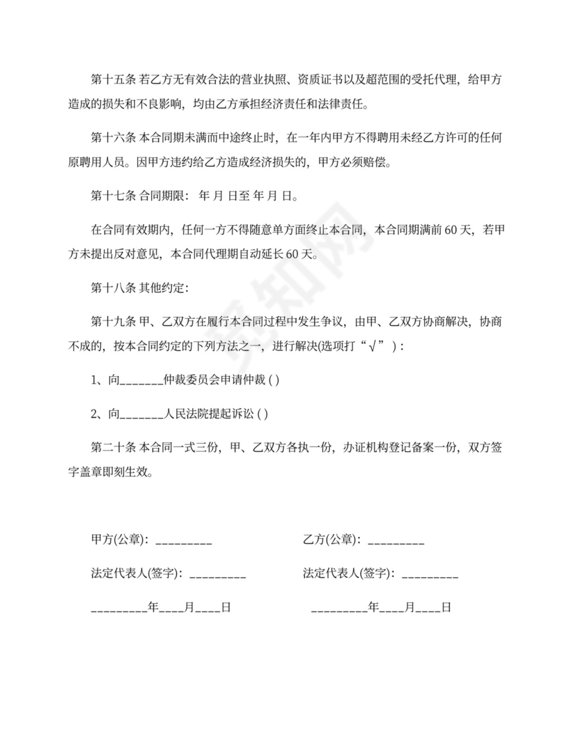 销售房屋代理合同格式