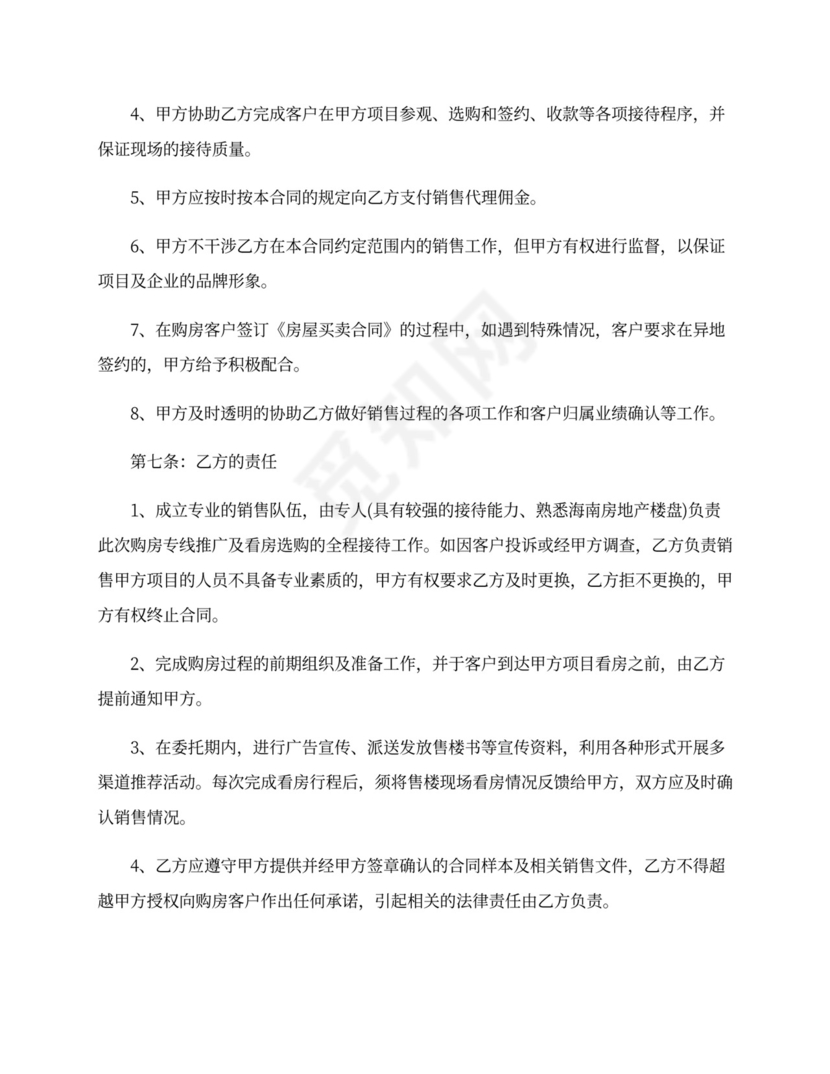 销售房屋代理合同格式