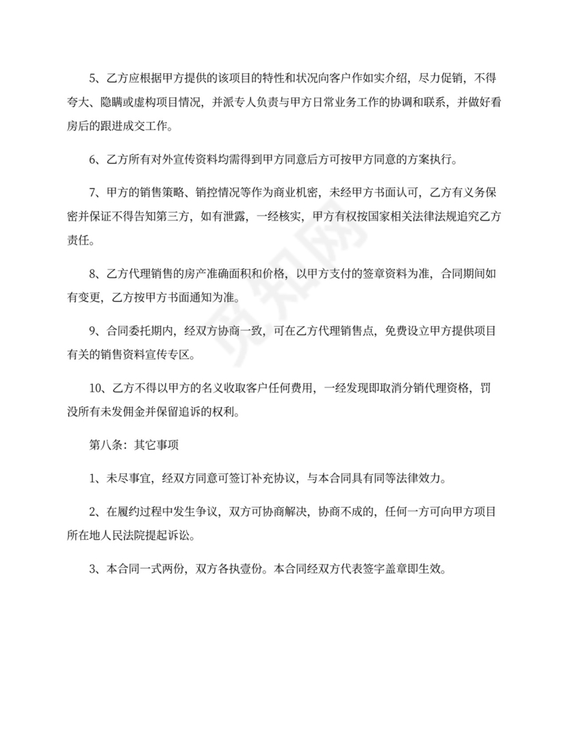 销售房屋代理合同格式