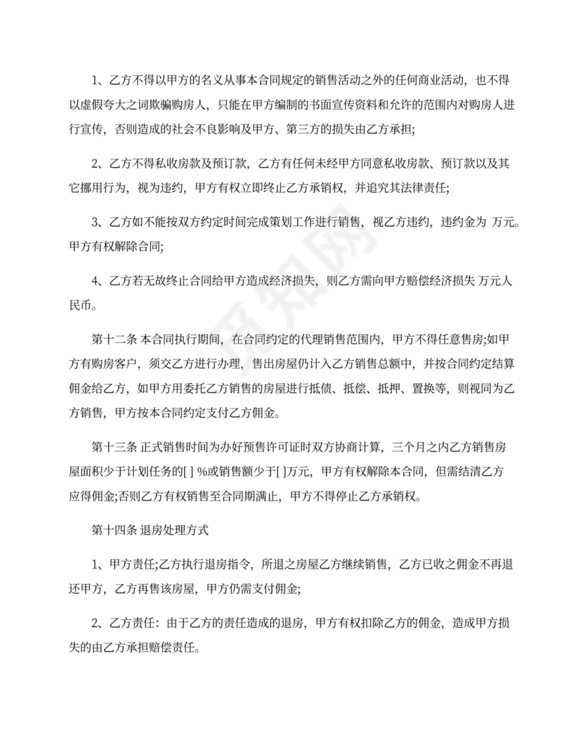 销售房屋代理合同格式