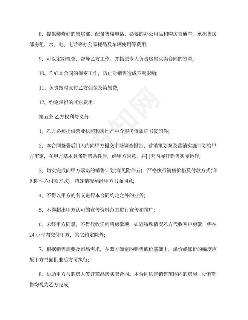 销售房屋代理合同格式