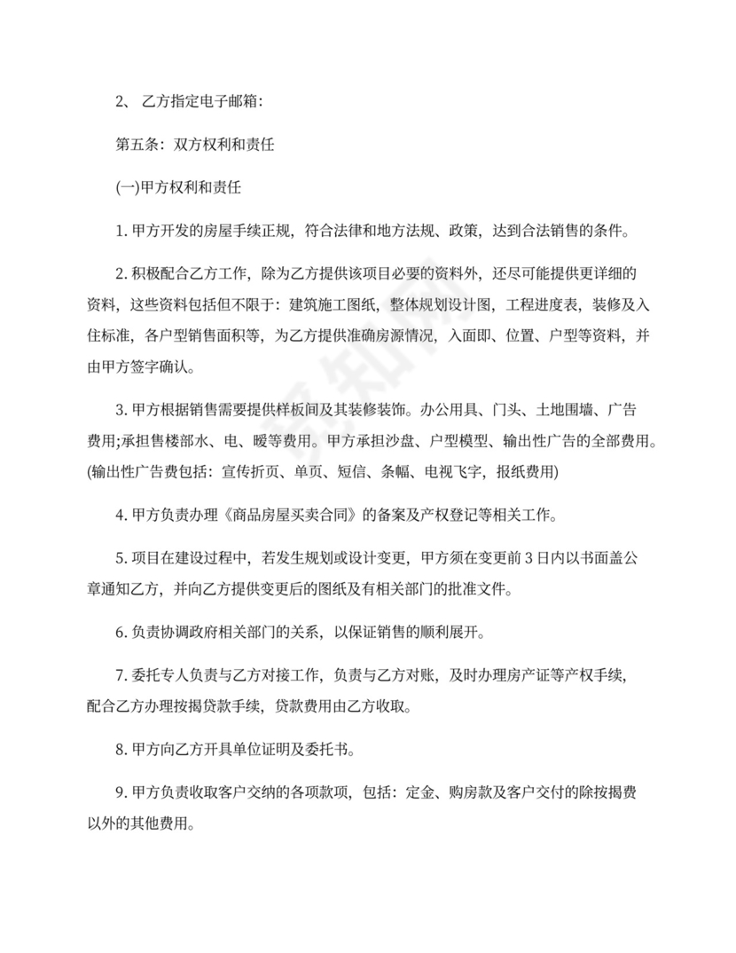 销售房屋代理合同格式